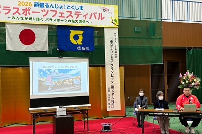 2026頑張るんじょ！とくしまパラスポーツフェスティバルの画像02