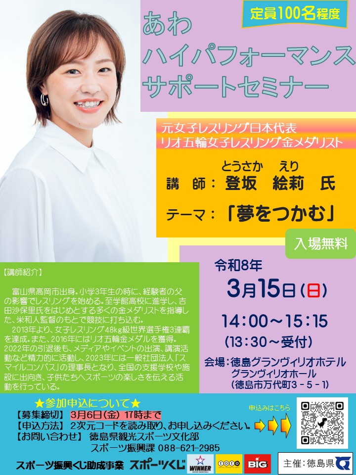 登坂絵莉氏講演会チラシ