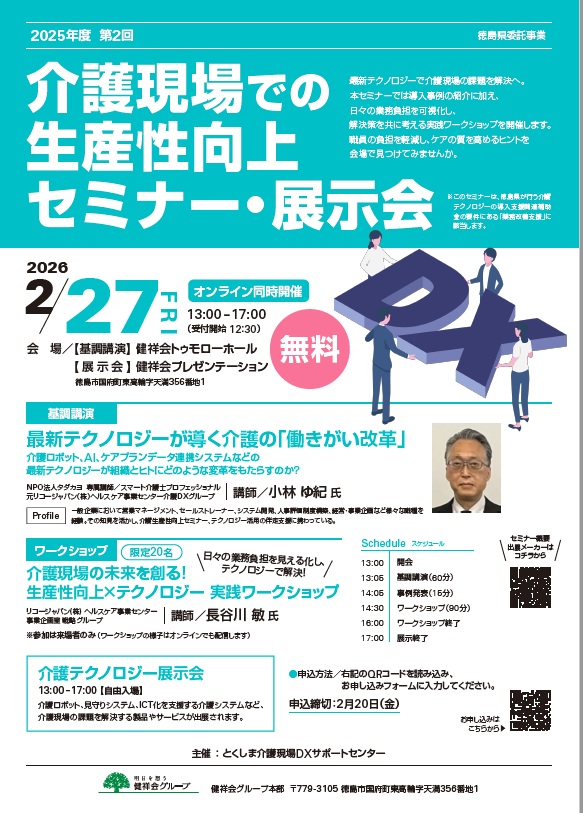 2/27開催セミナー案内(外部サイト,別ウィンドウで開く)