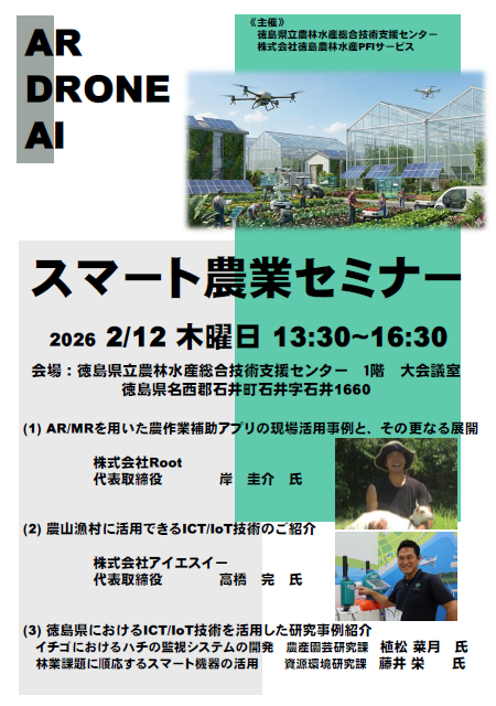 スマート農業セミナー表面