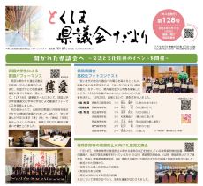 とくしま県議会だより