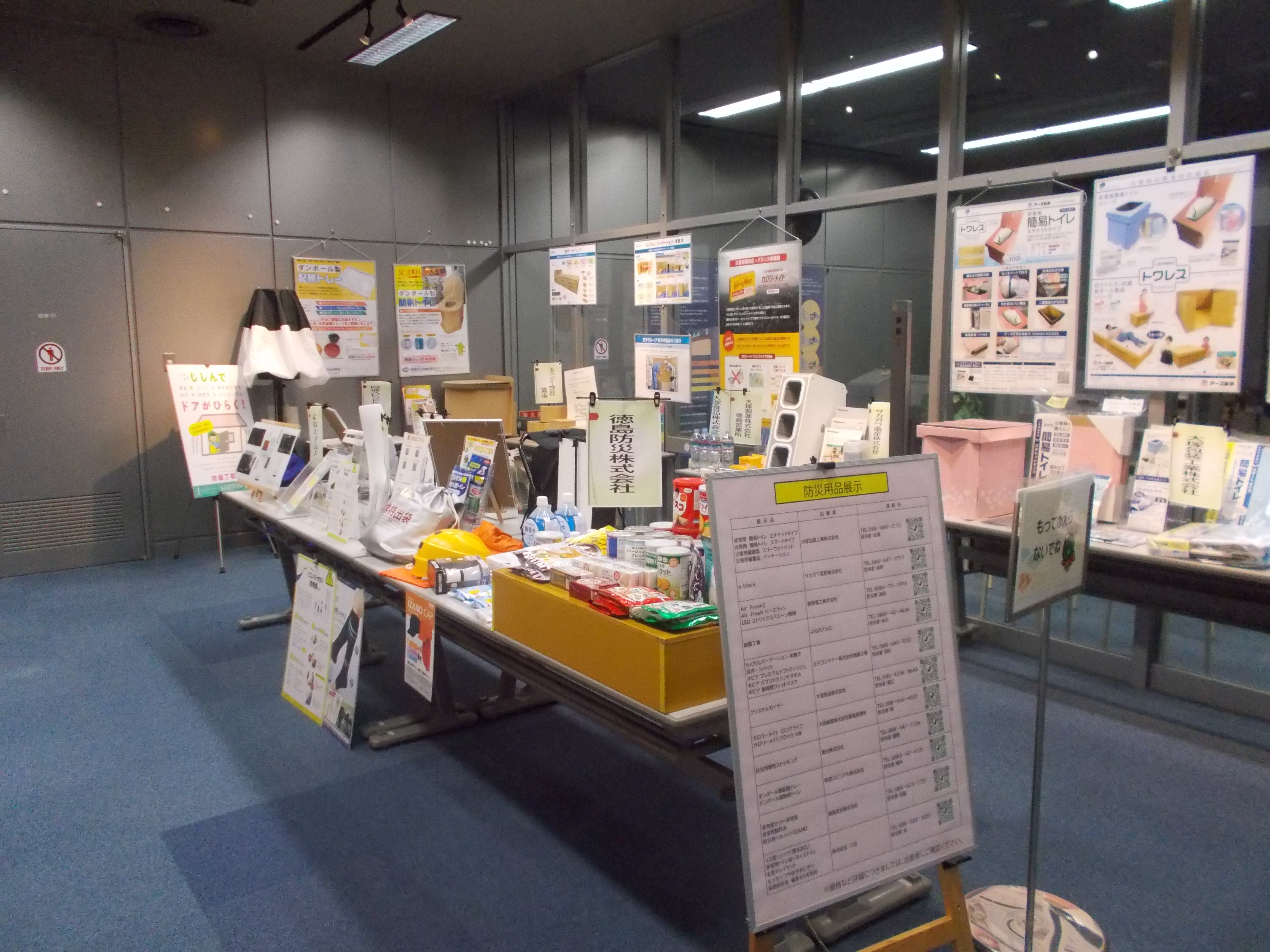防災用品展示