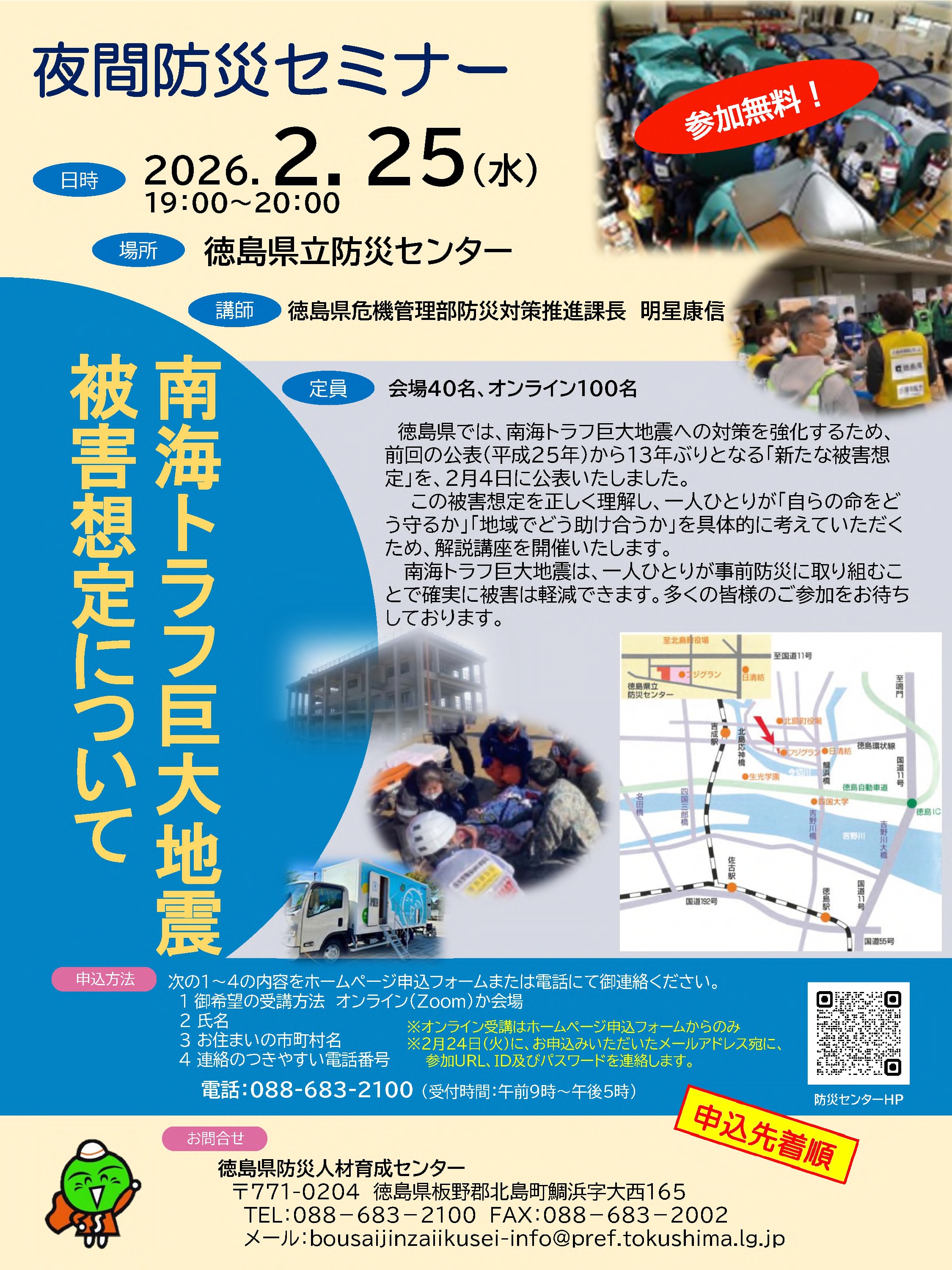 夜間防災セミナーちらし