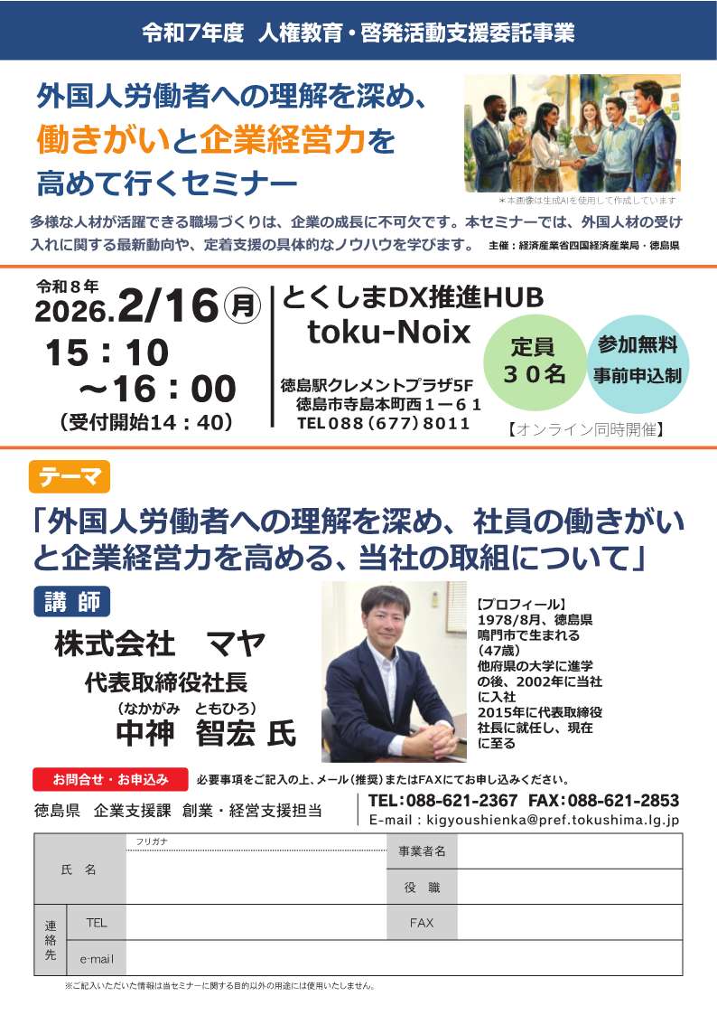 セミナーの全体スケジュール、講師名他