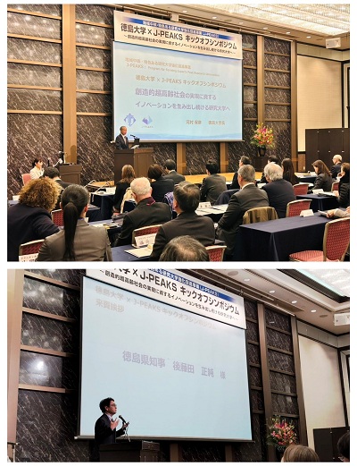 徳島大学×J-PEAKS キックオフシンポジウムの画像01