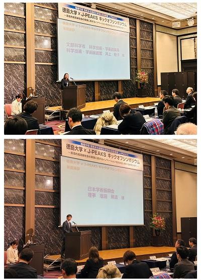 徳島大学×J-PEAKS キックオフシンポジウムの画像02