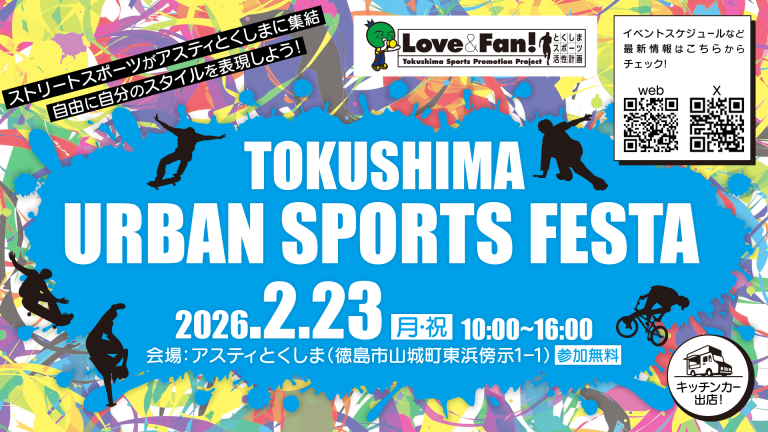 アーバンスポーツフェスタ