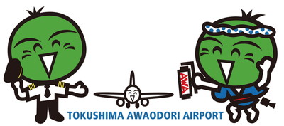 すだちくんと飛行機