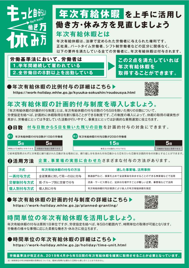 年次有給休暇取得促進リーフレット