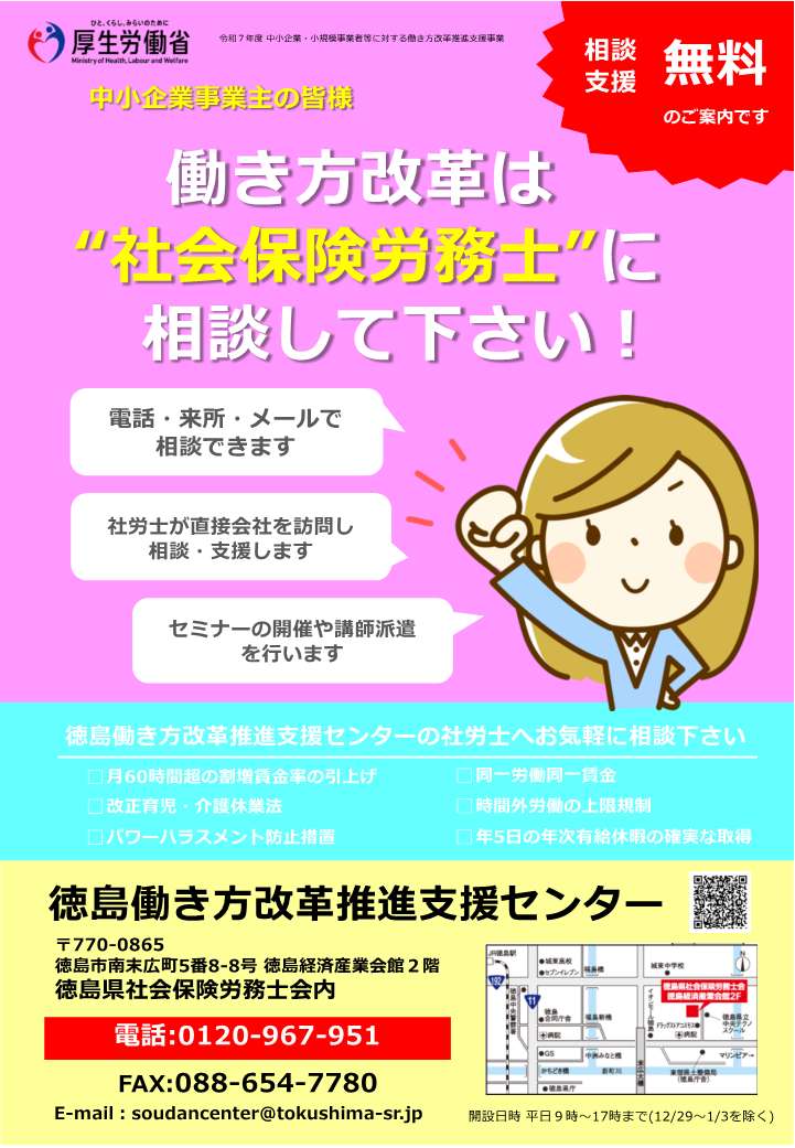 働き方改革は社会保険労務士会に相談