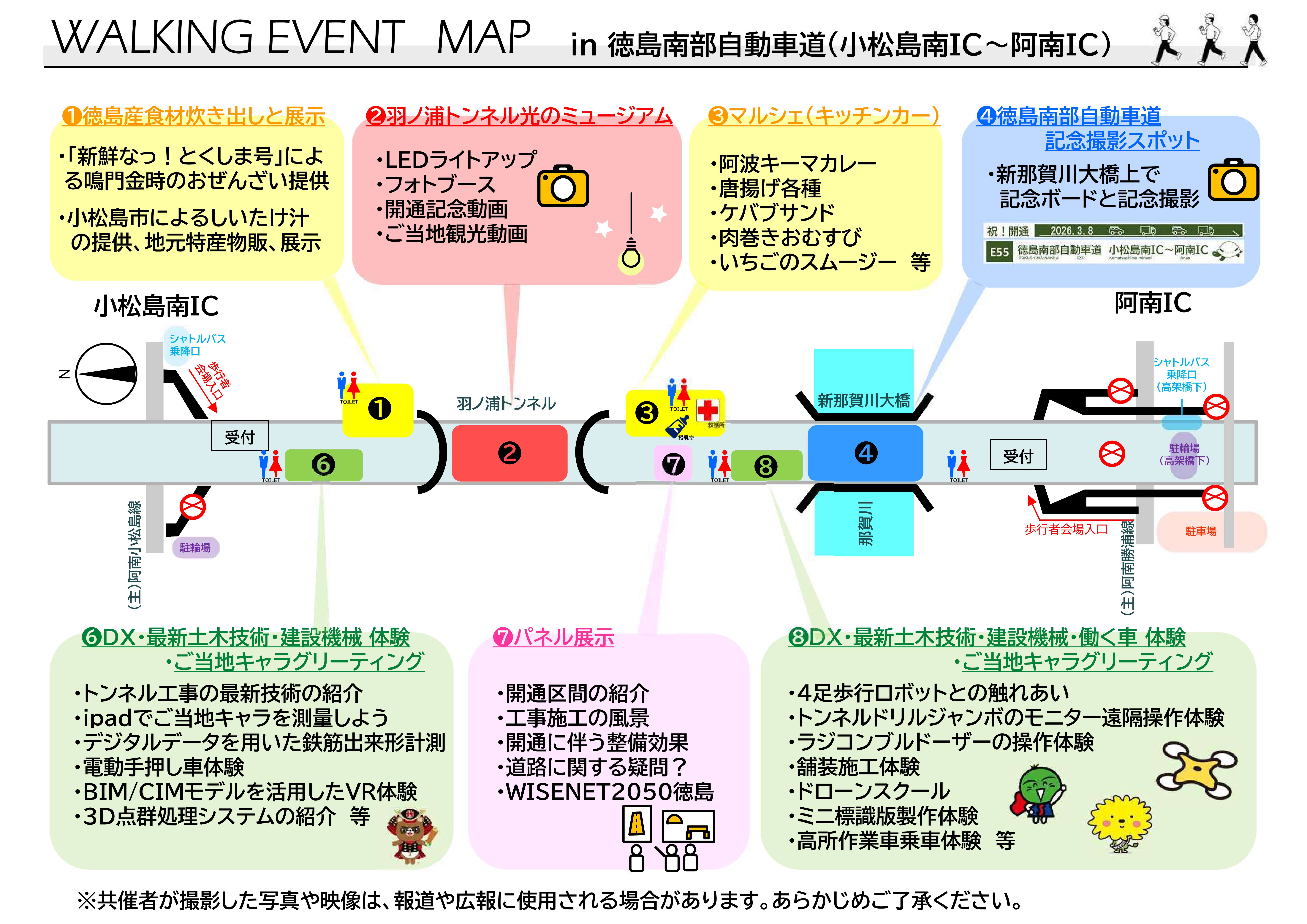 ウォーキングイベントマップ