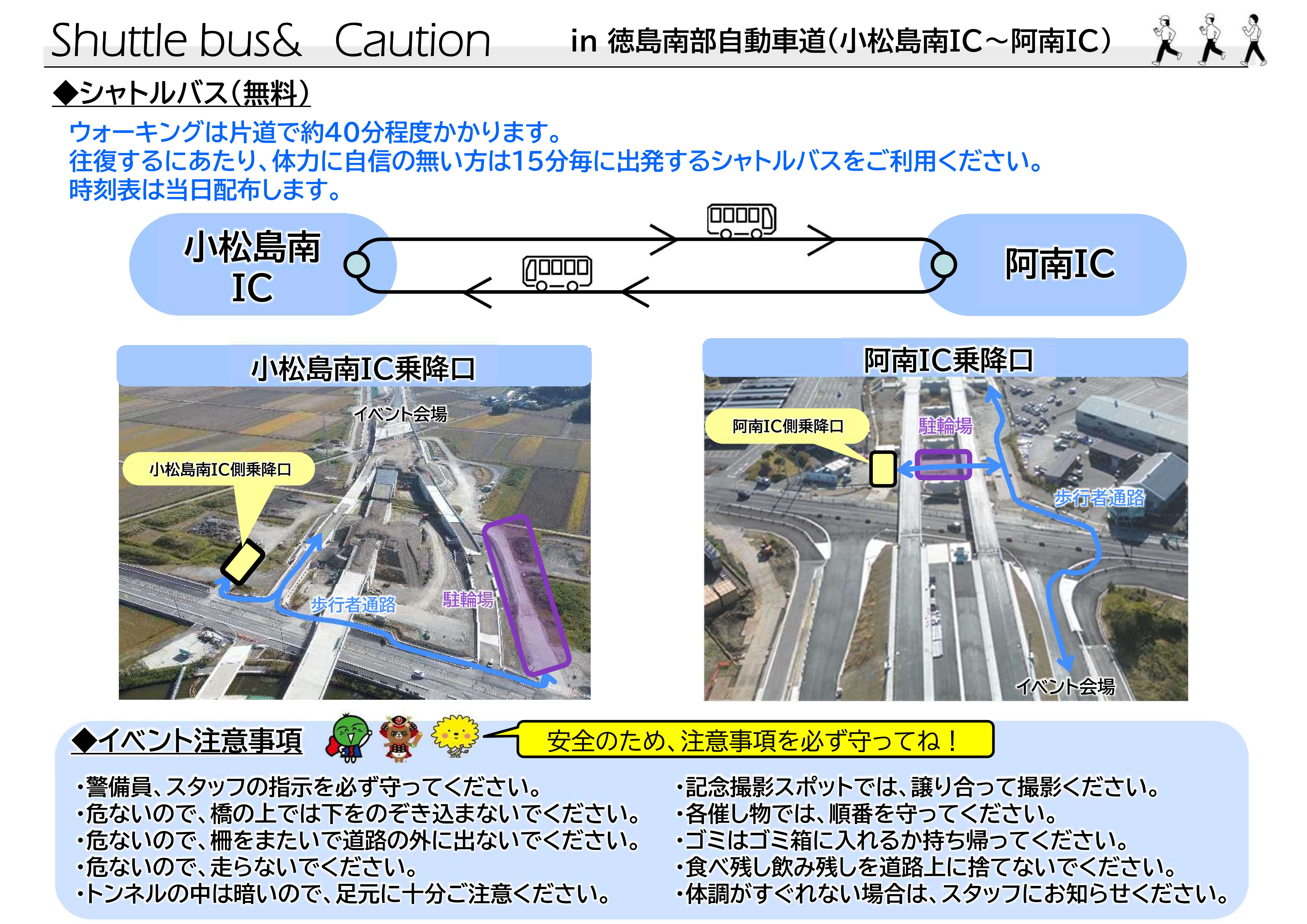ウォーキングイベントシャトルバススケジュール