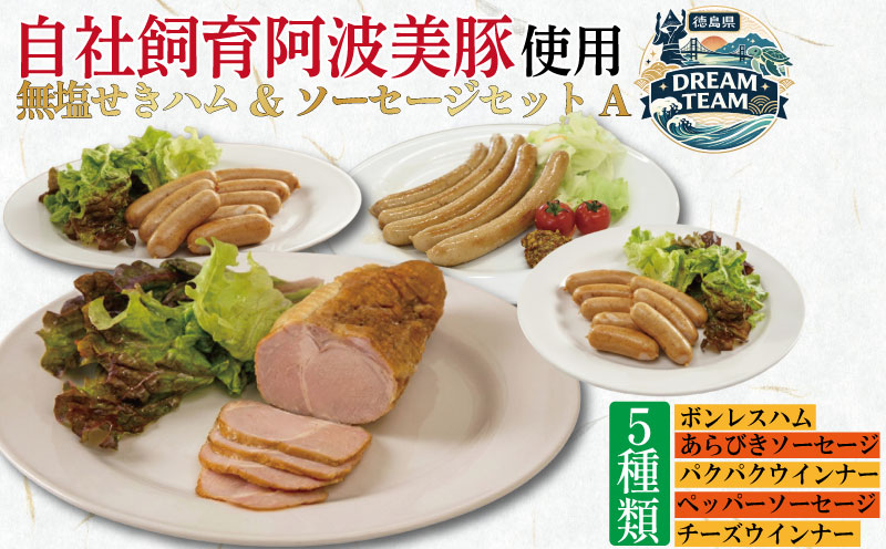 ソーセージセットA