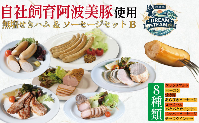 ソーセージセットB