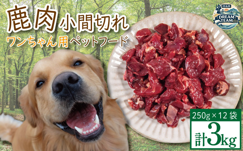 ジビエペットフード