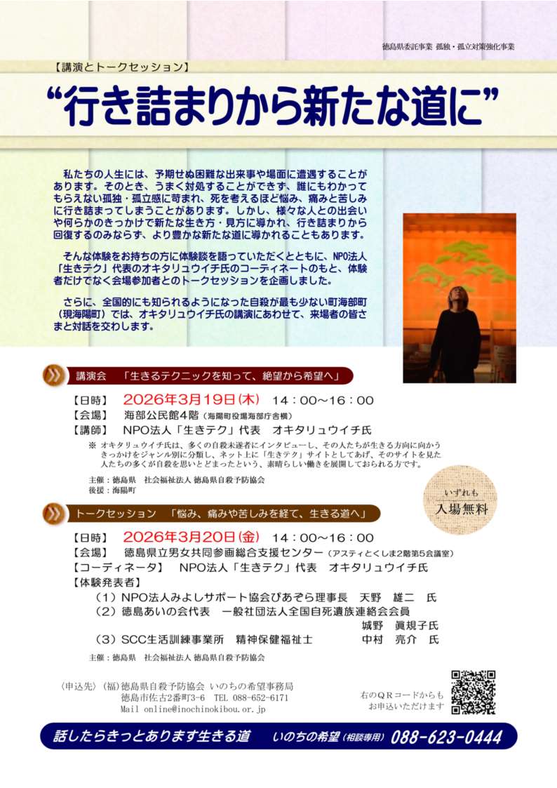 3/19（木）・20（金）の講演会およびトークセッションのチラシです。