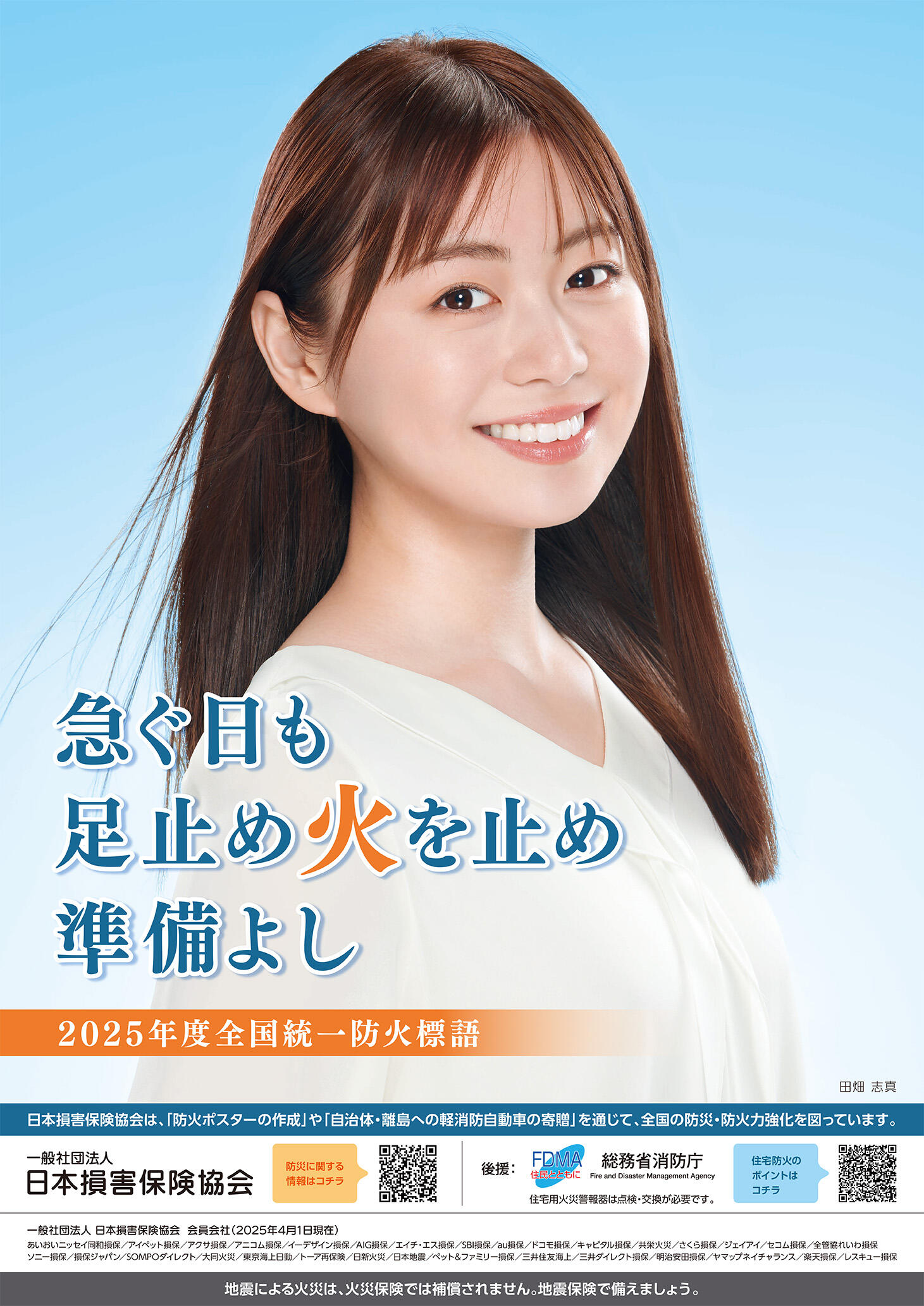 消防庁パンフレット