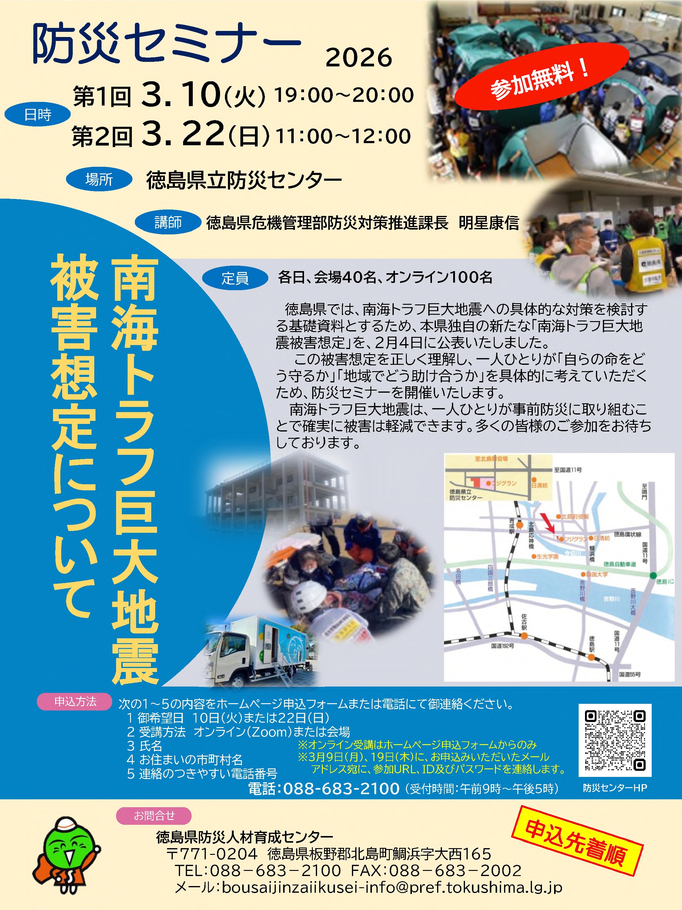 防災セミナーチラシ