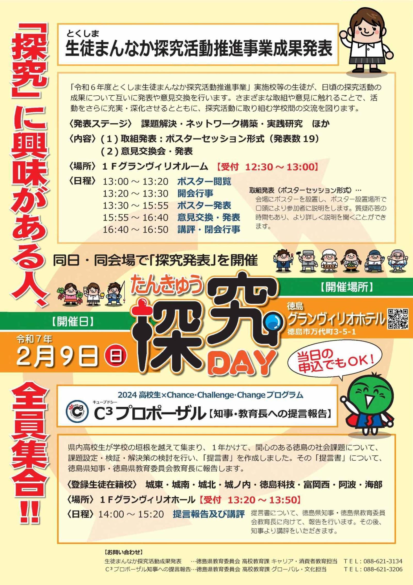 成果発表会チラシ