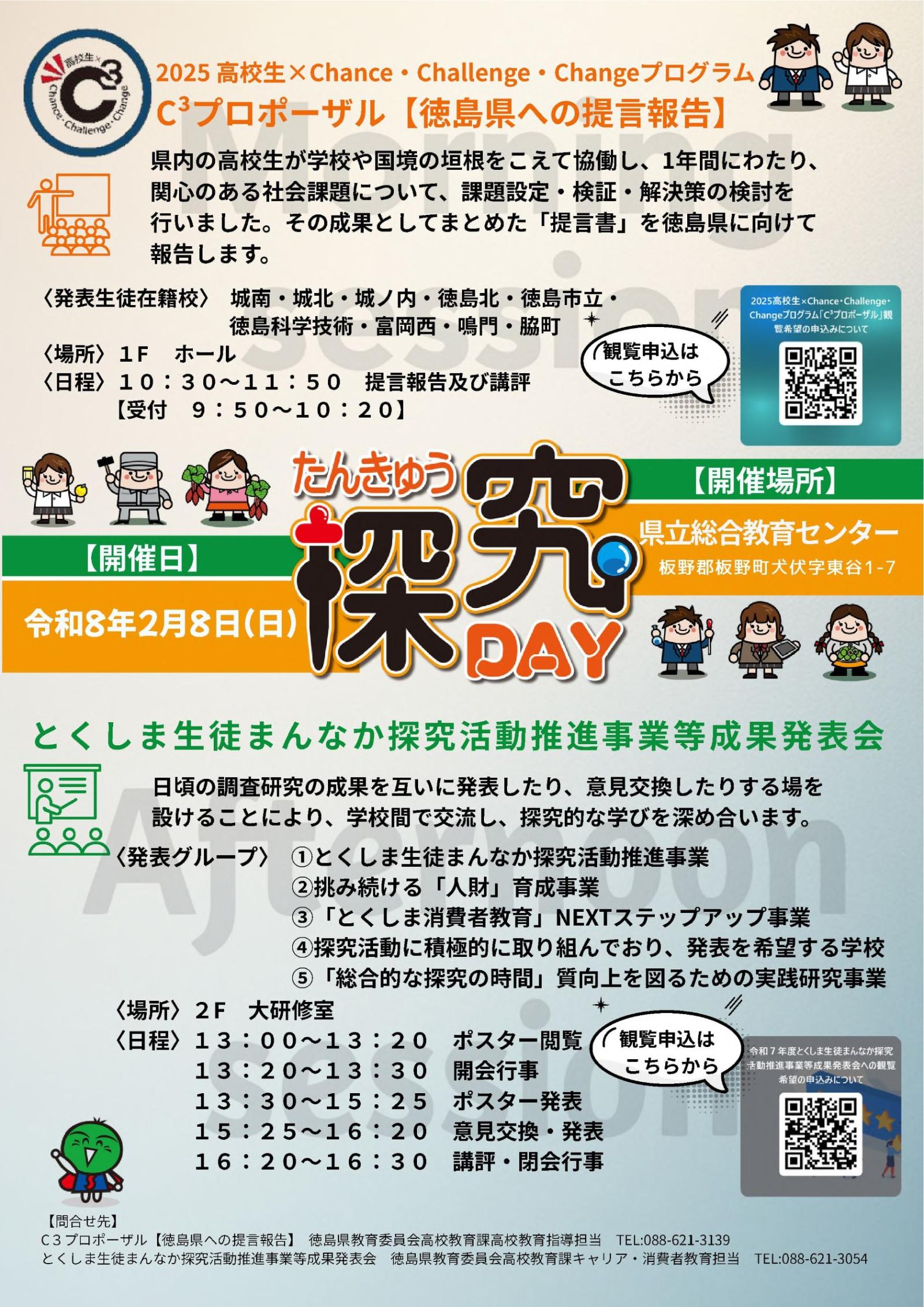 探究デイのチラシ