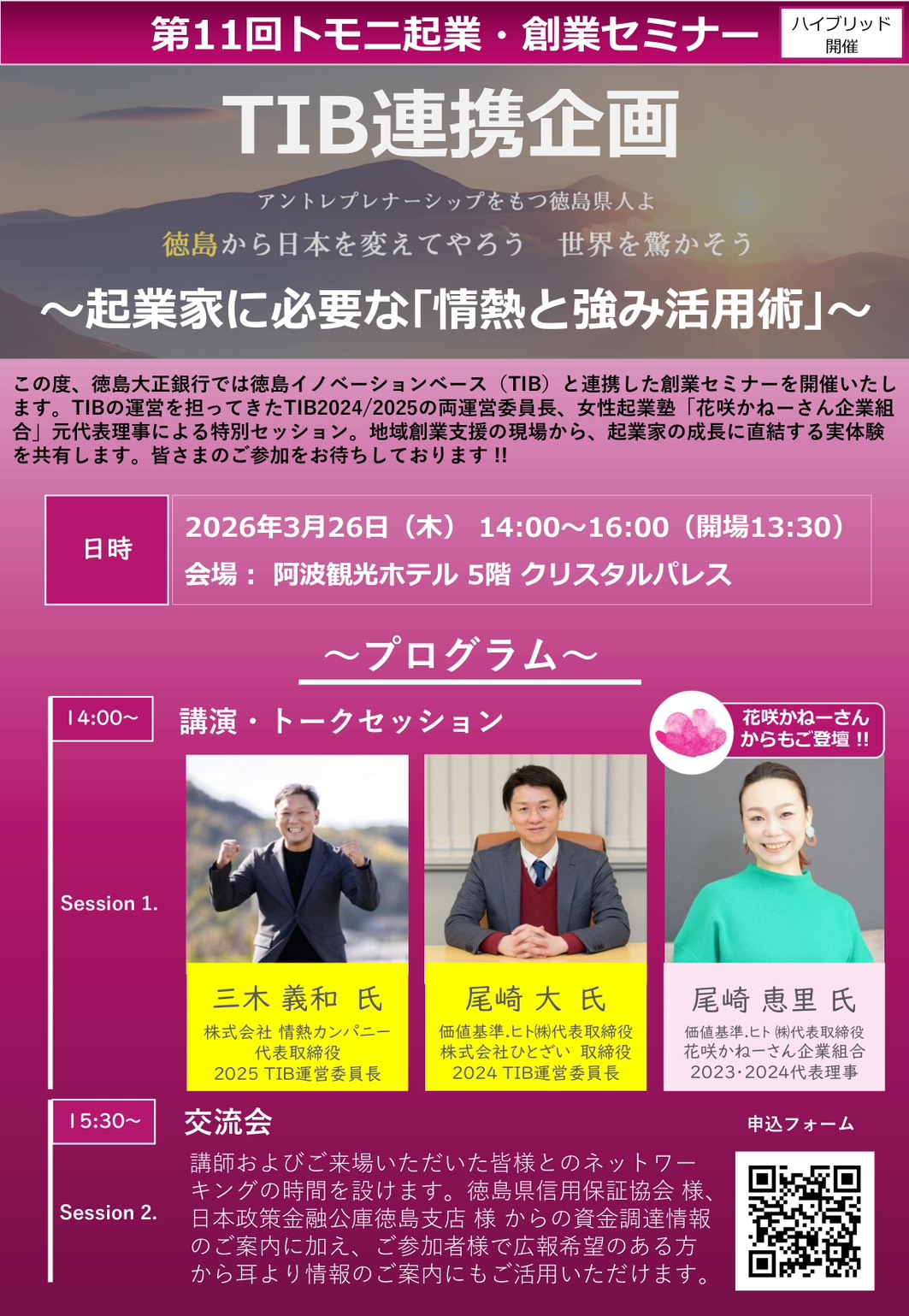 第11回トモニ起業・創業セミナー（チラシ表）