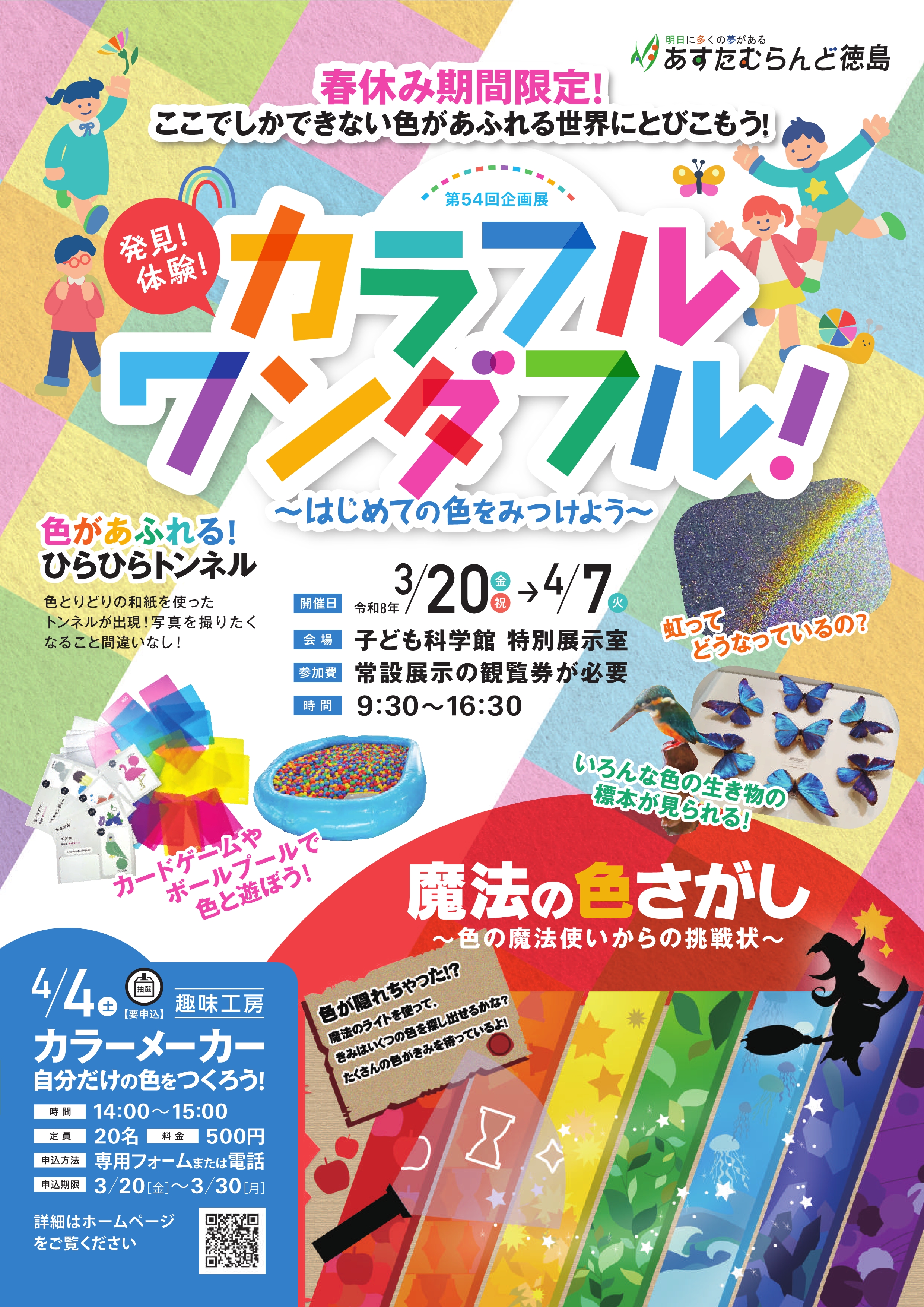 催し案内春号1面(外部サイト)