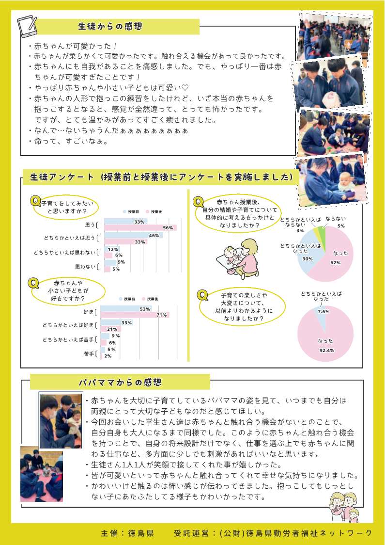 赤ちゃん授業通信 （R7富岡東中学校）