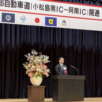 徳島南部自動車道「小松島南IC～阿南IC間」開通式の画像03