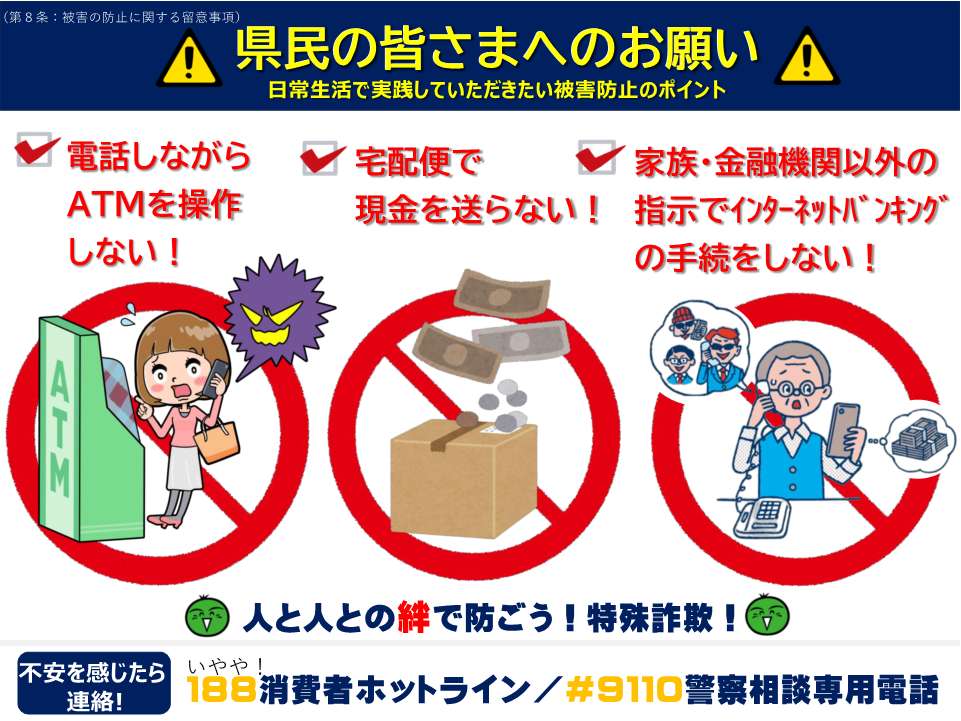 県民の皆さまへのお願い