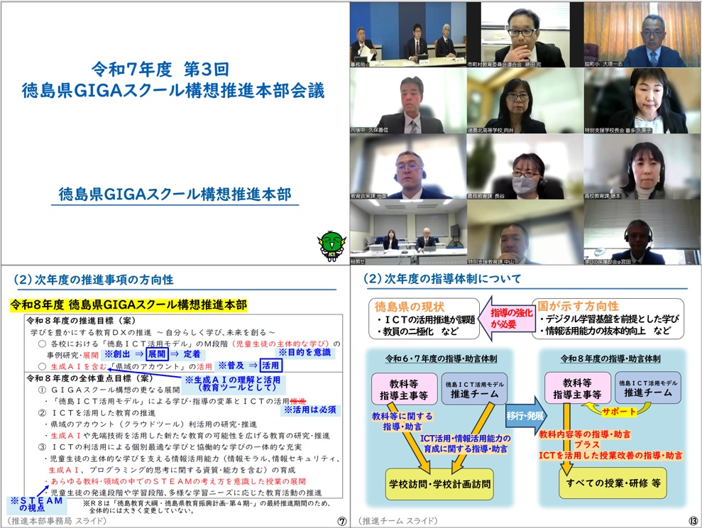 第3回GIGA推進本部会議