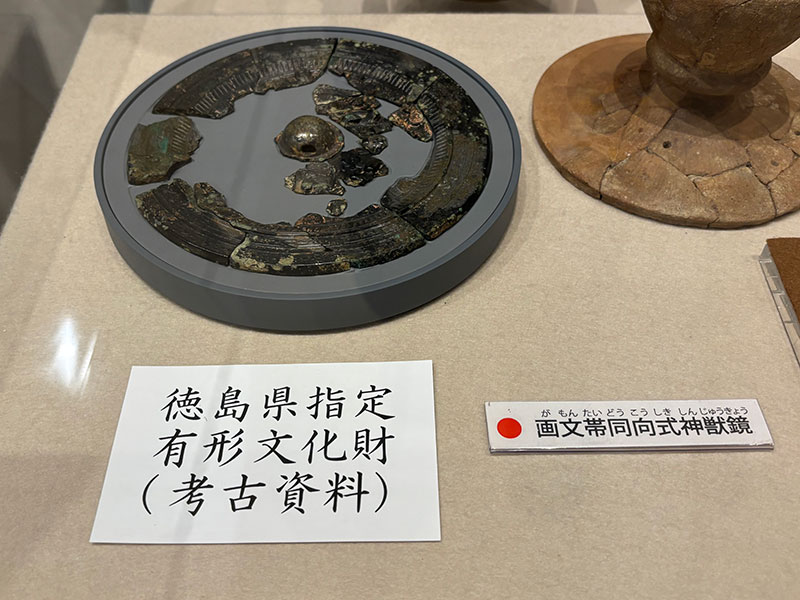 画文帯同向式神獣鏡【県指定有形文化財】