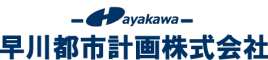 早川都市計画株式会社