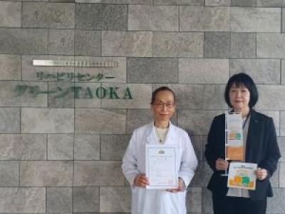 リハビリセンターグリーンTAOKA