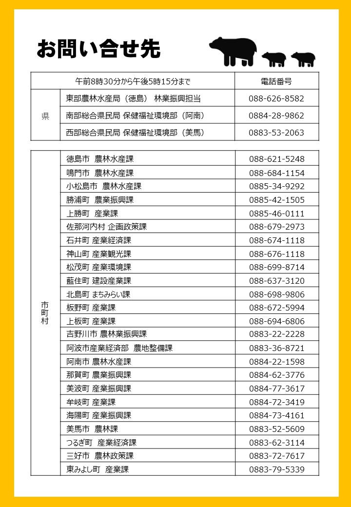 ツキノワグマチラシ（裏）