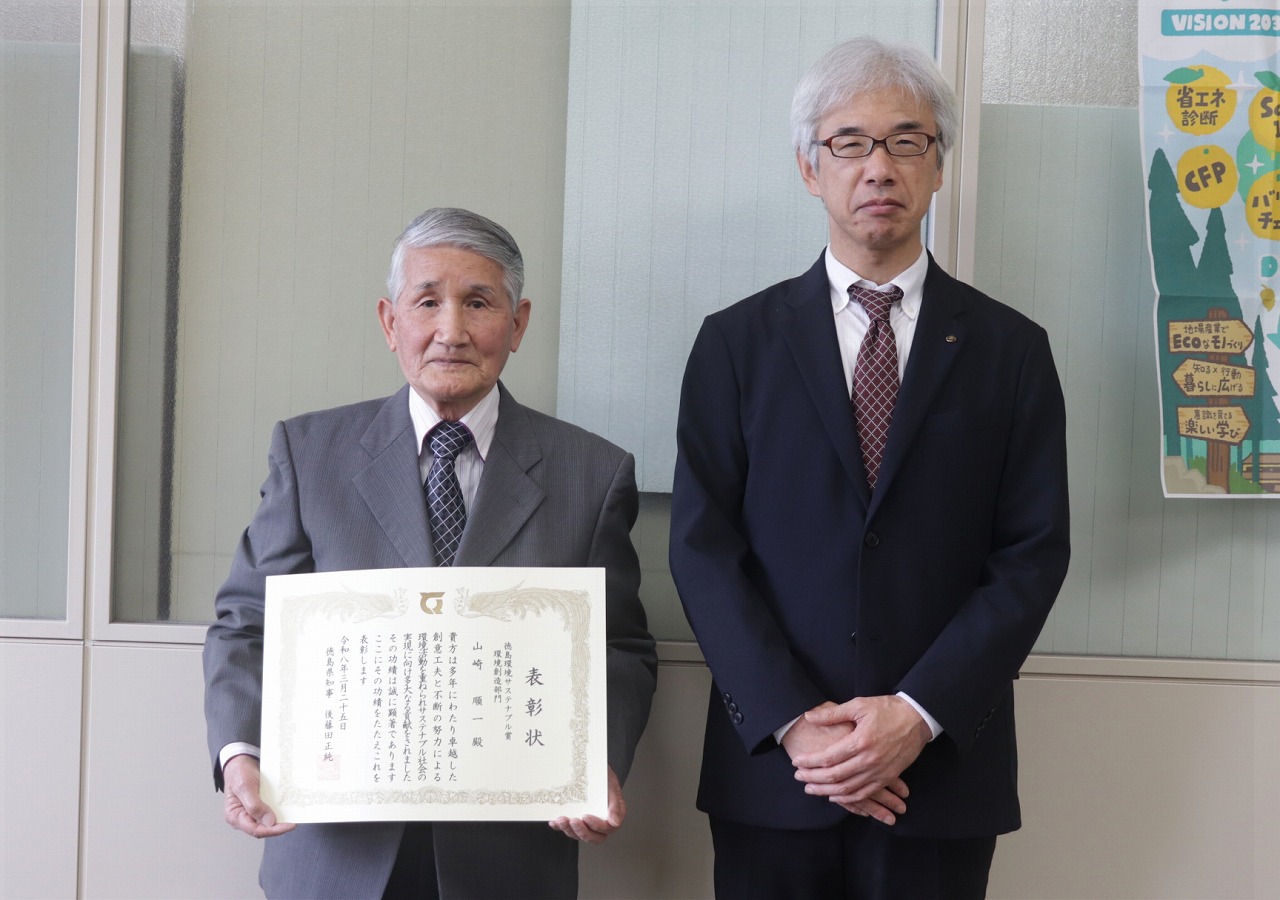 山崎 順一様と徳島県生活環境部長の写真