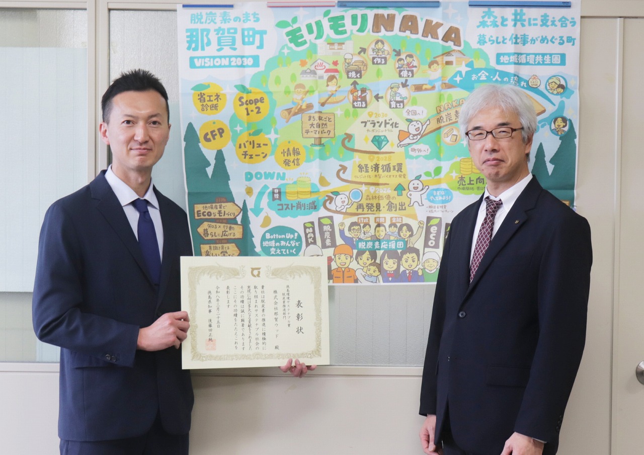 株式会社那賀ウッド様と徳島県生活環境部長の写真