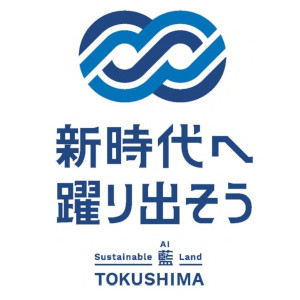 未来につなぐ仕事
（徳島県新未来創生総合計画）(外部サイト,別ウィンドウで開く)