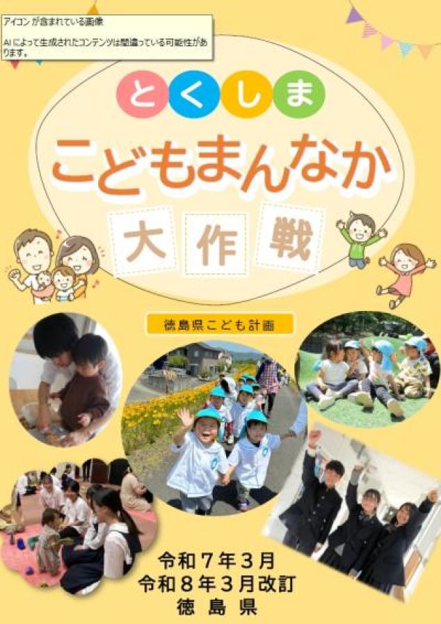徳島県こども計画全体版表紙