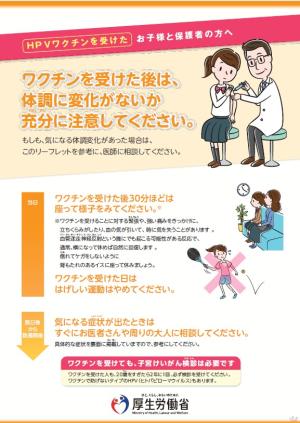 HPVワクチン接種後リーフレット（厚労省）