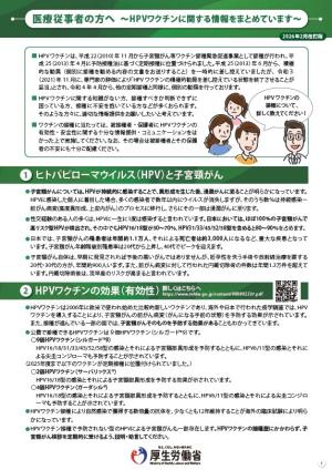 医療従事者の方へ（厚労省）