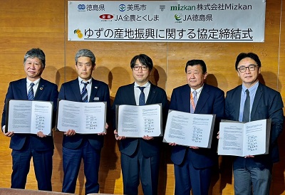 美馬市、(株)Mizkan、全国農業協同組合連合会徳島県本部、徳島県農業協同組合との「ゆずの産地振興に関する協定」締結式の画像01
