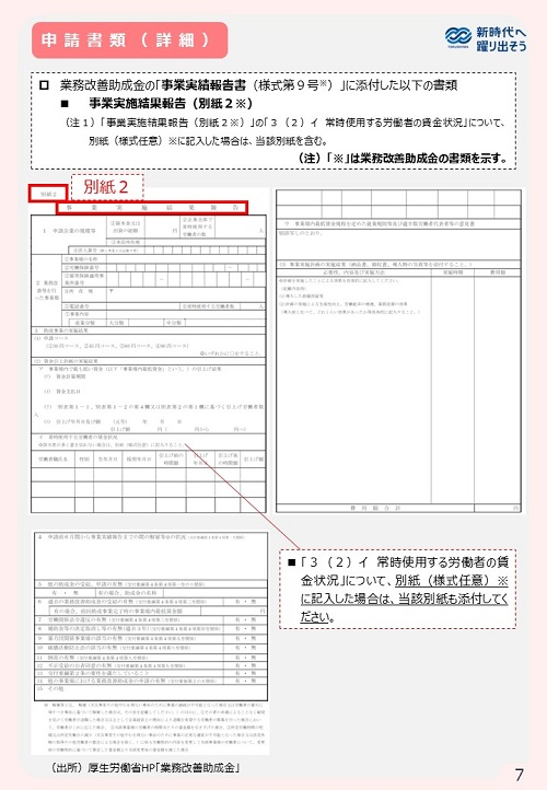 【申請書類3】賃上げ応援サポート事業補助金