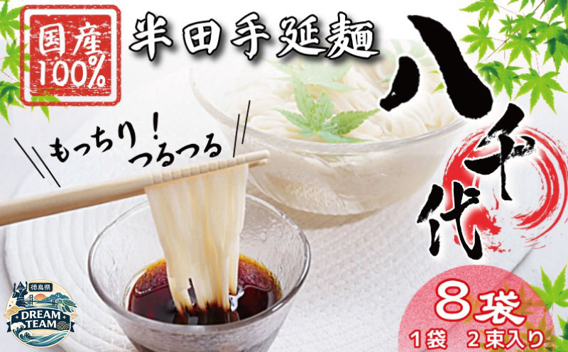 八千代