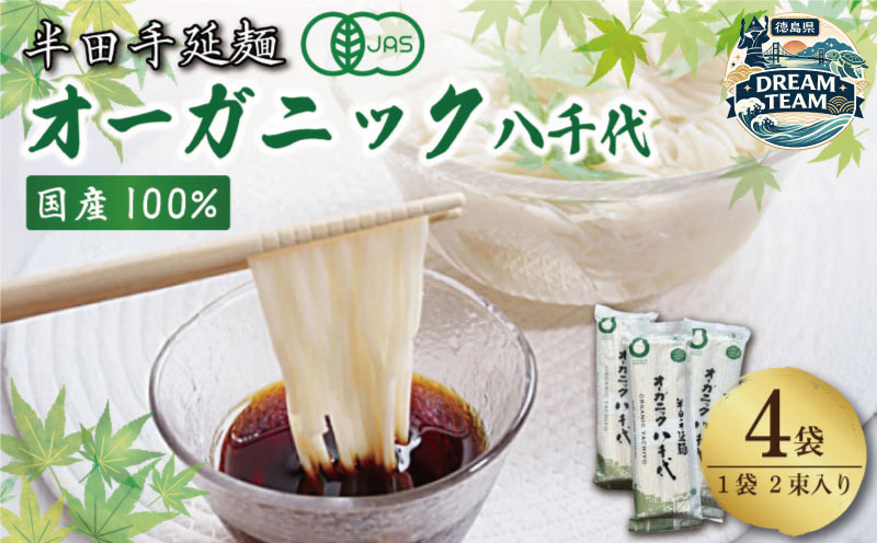 オーガニック八千代