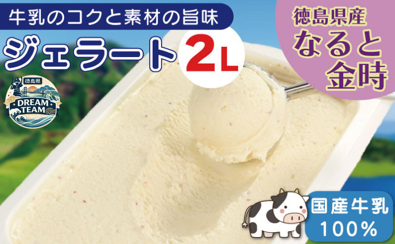 ジェラート