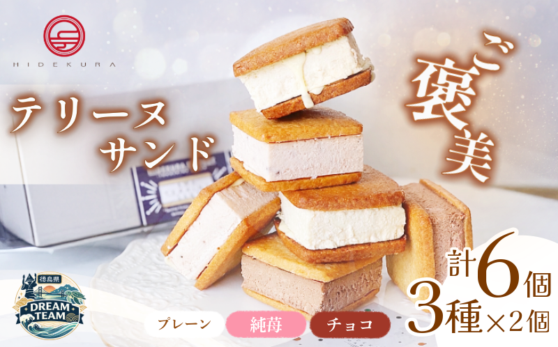 テリーヌサンド