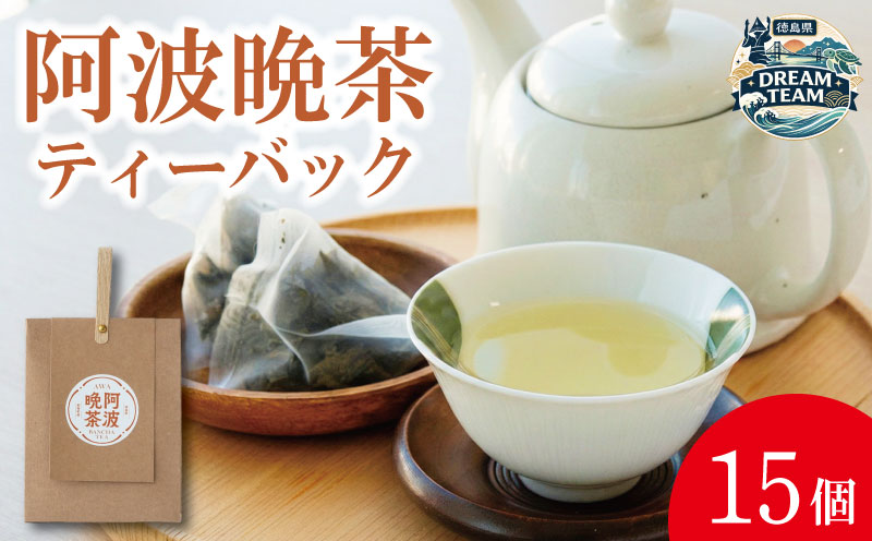 阿波晩茶