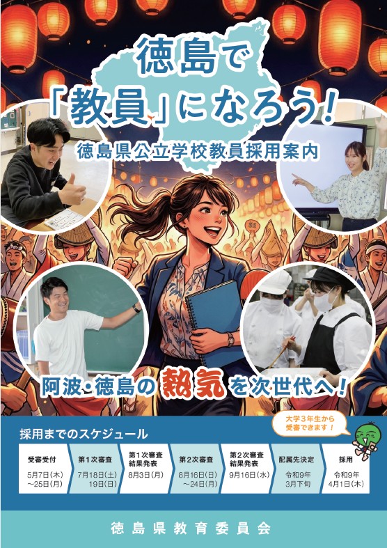 R9教員採用案内パンフレット1ページ