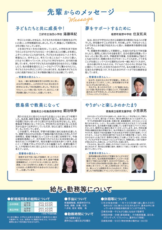 R9教員採用案内パンフレット3ページ