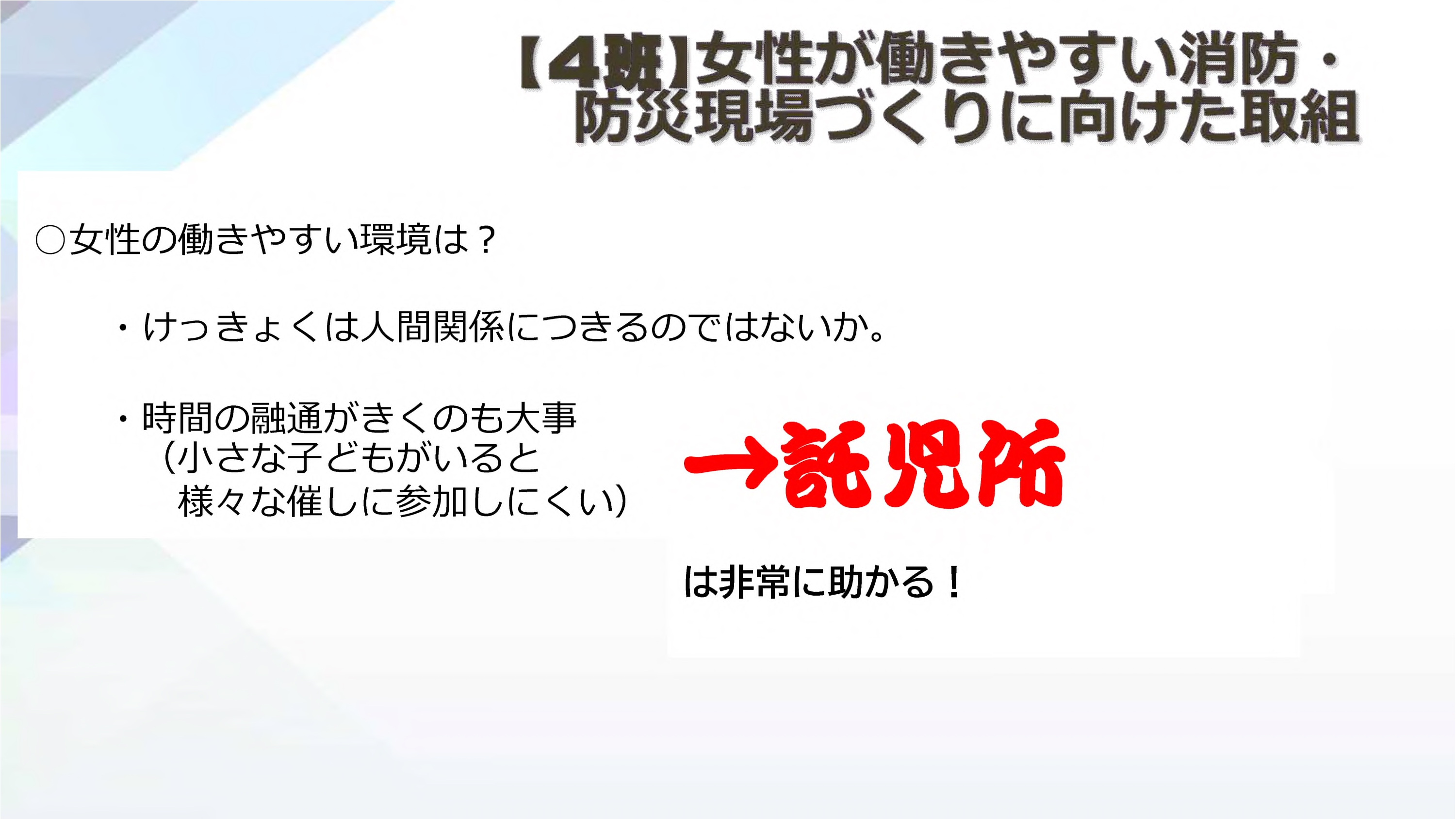 1.29トークセッション 4班発表資料